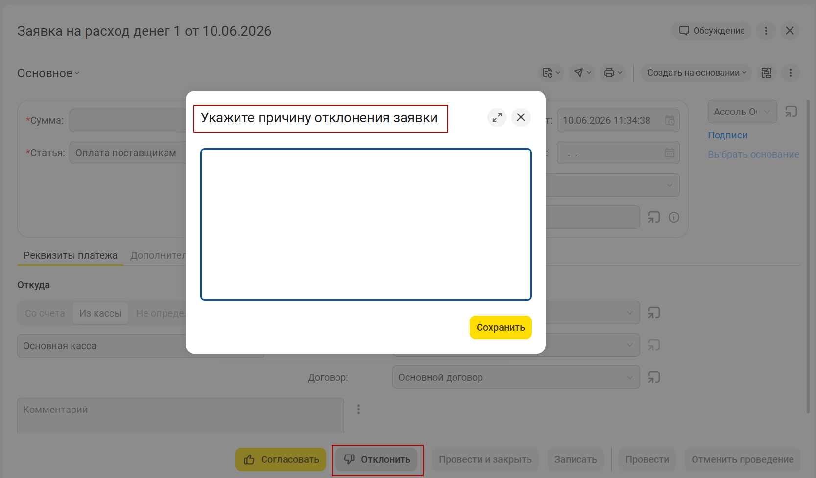 Причина отклонения