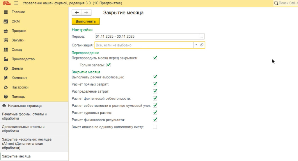 04 - Автоматизированное перепроведение.00_11_31_11.Still001.jpg 04 - Автоматизированное перепроведение.00_11_31_11.Still001.jpg